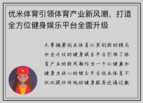 优米体育引领体育产业新风潮，打造全方位健身娱乐平台全面升级