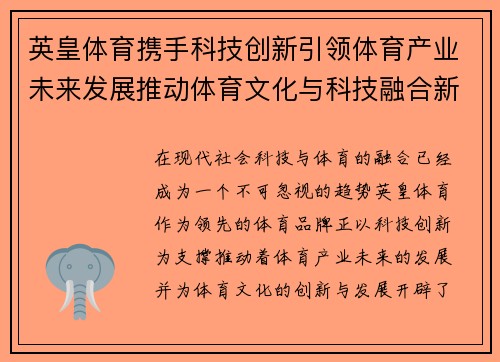 英皇体育携手科技创新引领体育产业未来发展推动体育文化与科技融合新篇章